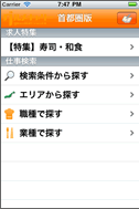 求人検索画面